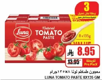 معجون طماطم لونا 8×135 جرام
