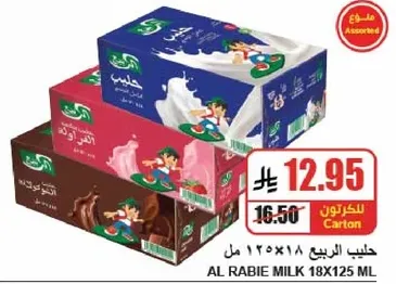 حليب الربيع 18×125 مل بنكهات متنوعه.