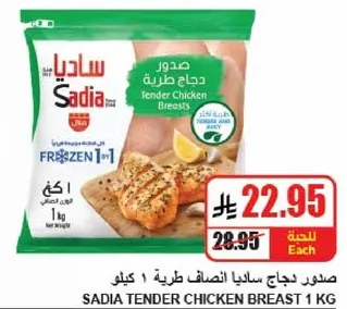 صدور دجاج ساديا انصات طري 1 كيلو