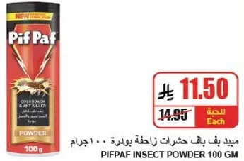 مبيد بيف بفاك حشرات زاحفه بودره 100 جرام