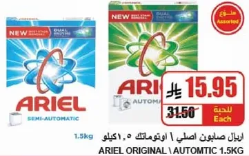 اريال صابوني اصلي | اوتوماتيك 1.5 كيلو