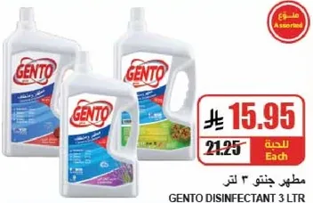 مطهر جنتو 3 لتر