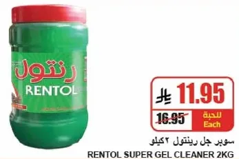 سوبر جل رينتول 2 كجم