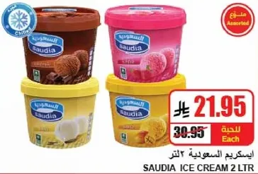 ايس كريم السعوديه 2 لتر
