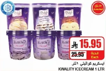 ايس كريم كوالتي 1 لتر