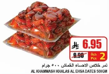 Al Khammash Khalas Al Ehsa Dates 500g