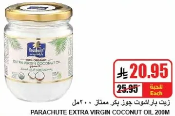 زيت باراشوت جوز الهند 200 مل