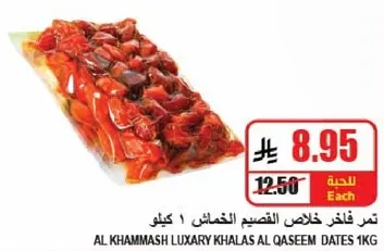 تمر فاخره خالص القصيم الخلاص 1 كيلو