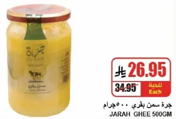 جره سمن بقري 500 جرام.