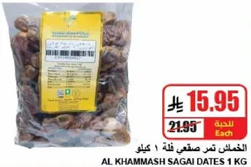 تمر صقعي فيه 1 كيلو