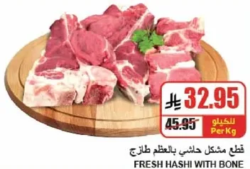 قطع مشكل حاشي بالعظم طازج