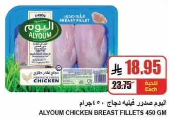 صدور دجاج اليوم 450 جرام