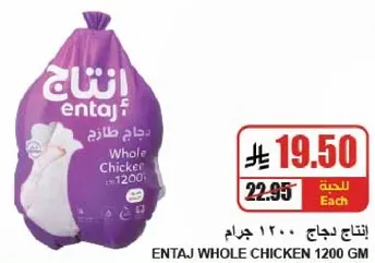 دجاج طازج 1200 جرام