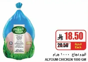 دجاج اليوم 1000 جرام