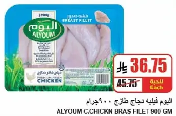 اليوم فيليه دجاج طازج 900 جرام