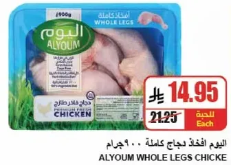 اليوم افخاذ دجاج كامله، 906 جرام.