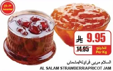 مربي فراوله/مشمش السلام