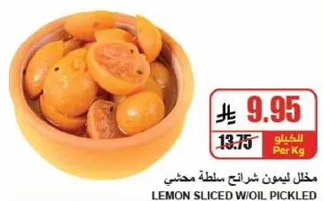 ليمون شرايح محشي بزيت.