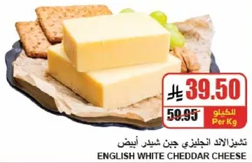 جبن شيدر انجليزي ابيض