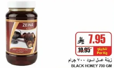 عسل اسود 700 جرام