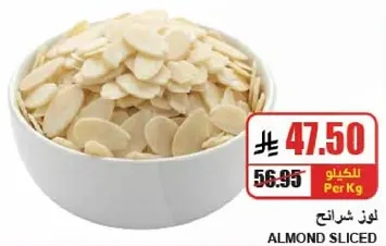 لوز شرايح، مثالي للخبز او كزينه.