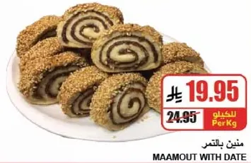 معمول بالتمر، حلوي تقليديه من الشرق الاوسط محشوه بالتمر.