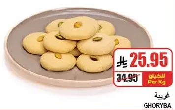 غريبه هي حلوي تقليديه من الشرق الاوسط مصنوعه من الدقيق والسكر والسمن، وغالبا ما تزين بالفستق.