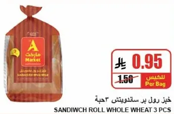 خبز رول بر سانديتش كامل القمح 3 قطع.