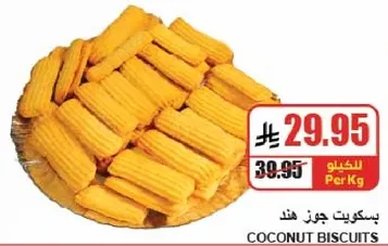 بسكويت جوز هند