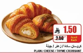 كرواسون ساده / زعتر / جبنه