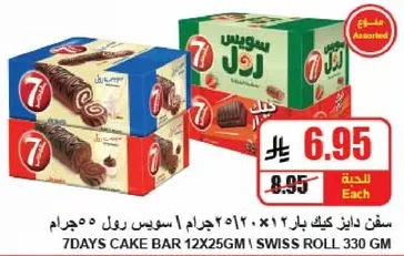 سفن دايز كيك بار 12×25 جرام سويس رول
