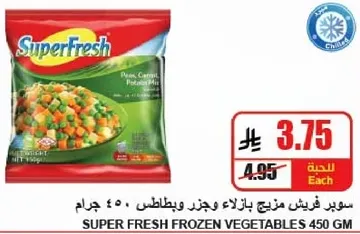 سوبر فريش مزيج يلاطس وجزر وبطاطس 450 جرام.