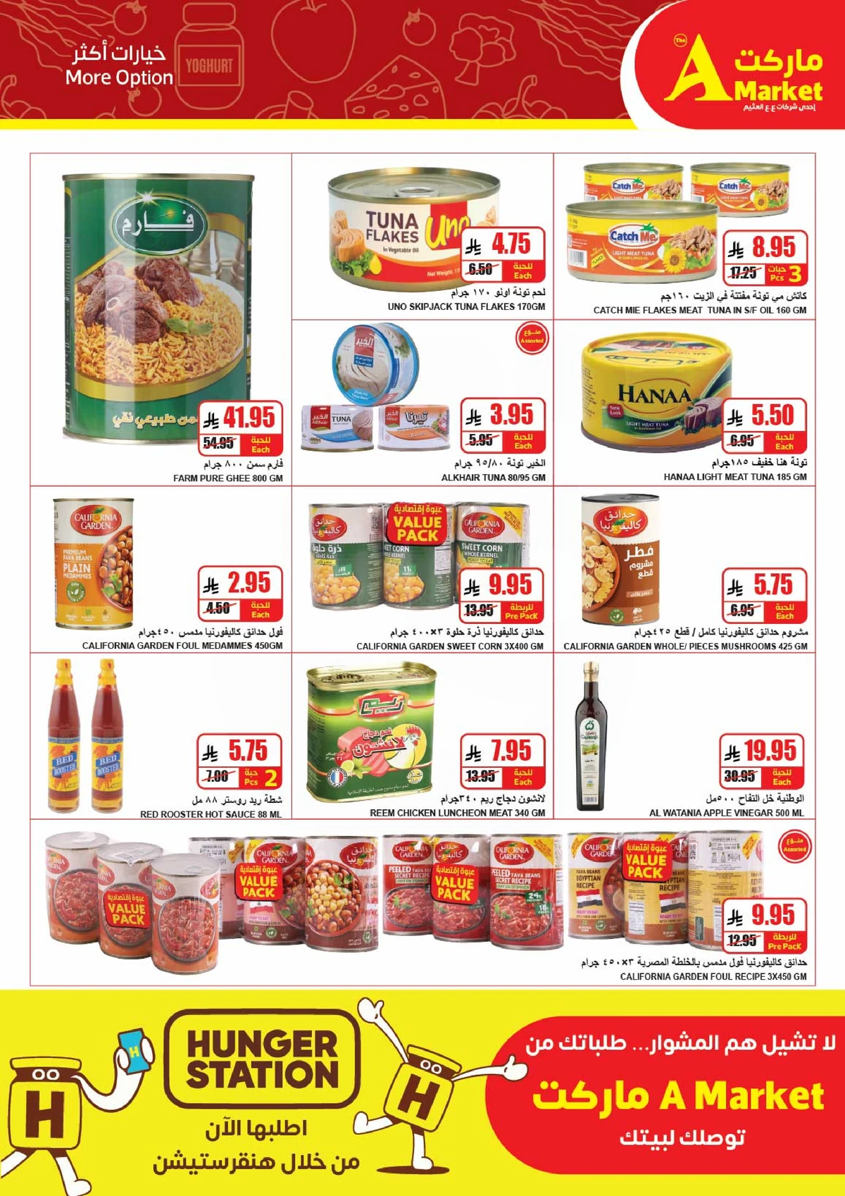 اشتر أكثر و وفر أكثر - صفحة 11