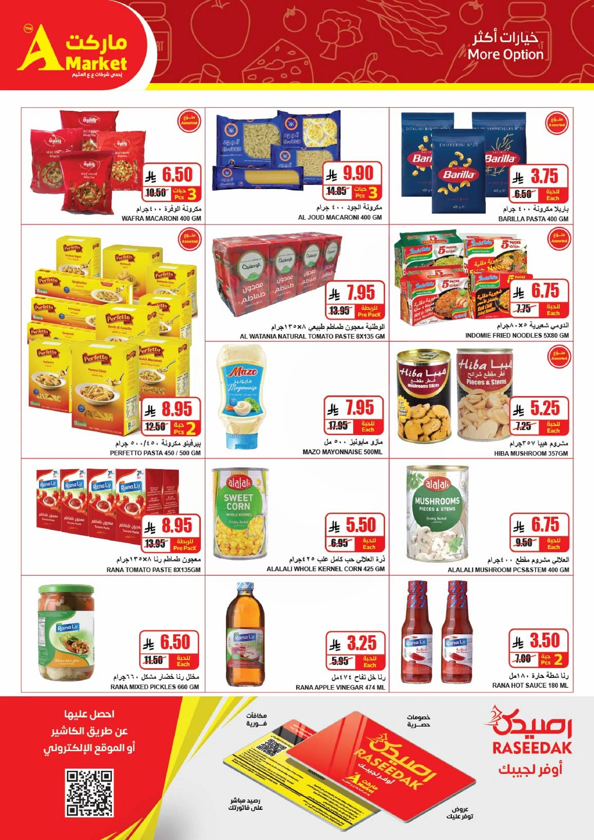 اشتر أكثر و وفر أكثر - صفحة 12