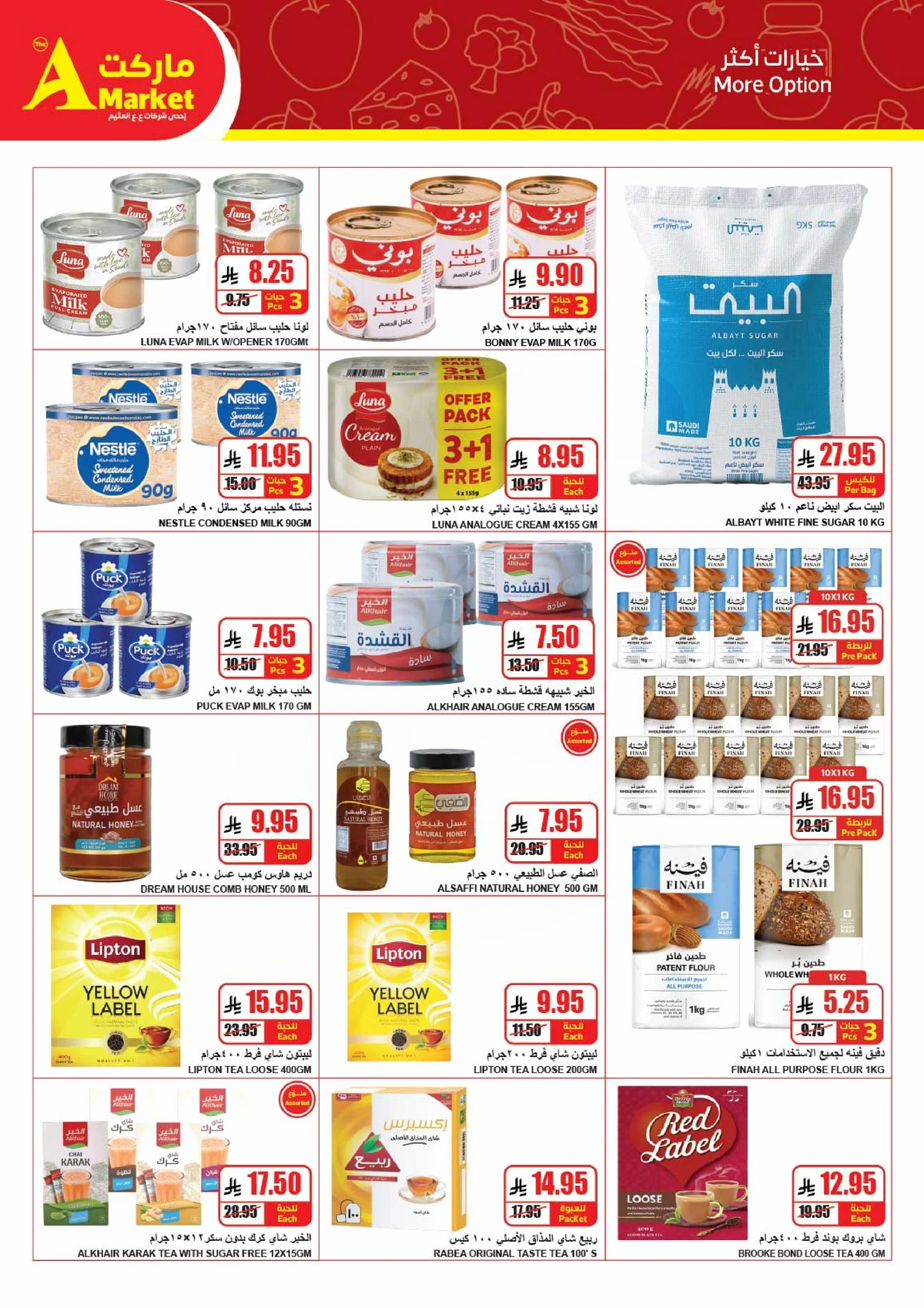 اشتر أكثر و وفر أكثر - صفحة 14