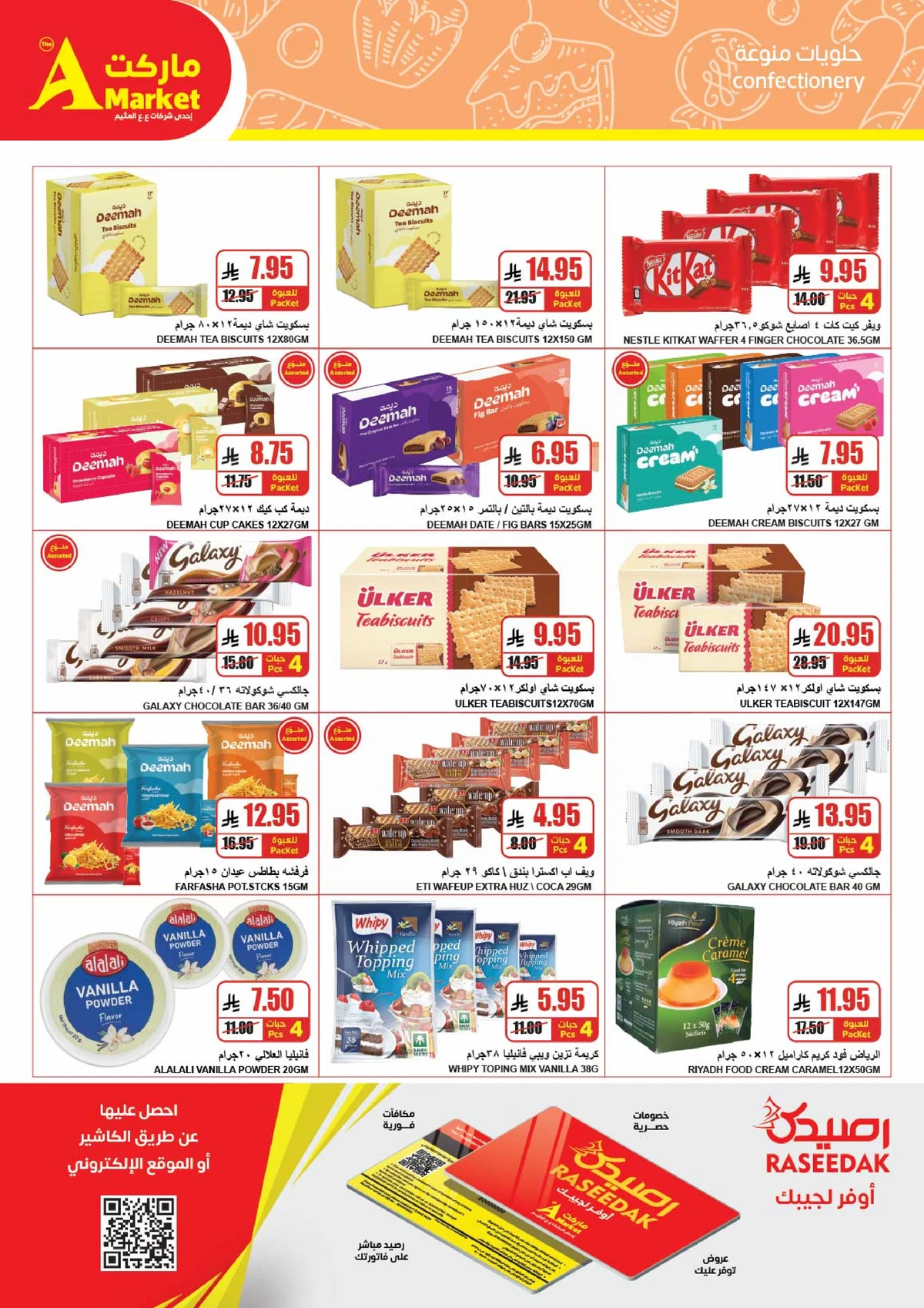 اشتر أكثر و وفر أكثر - صفحة 16