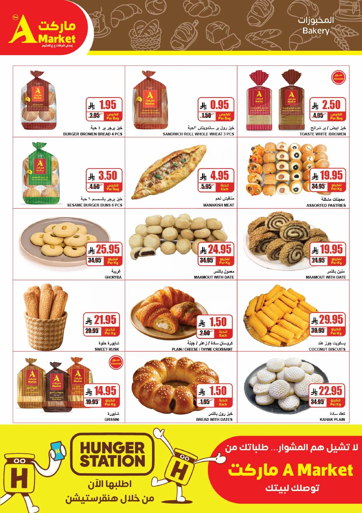 اشتر أكثر و وفر أكثر - صفحة 8