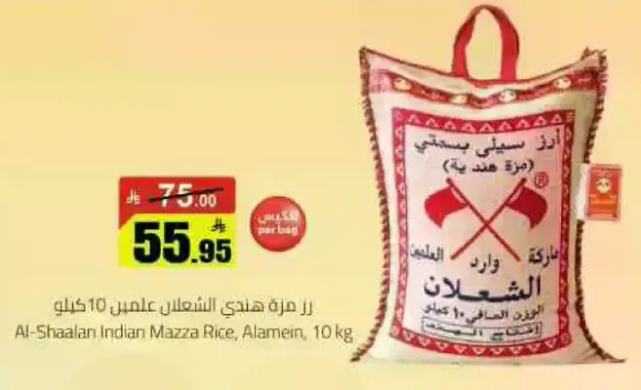 رز هندي مزه الشعلان علين 10 كيلو