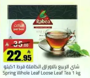 شاي الربيع بالاوراق الكامله 1 كيلو