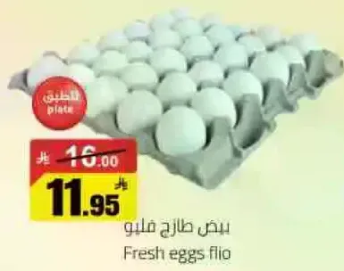 بيض طازج فليو