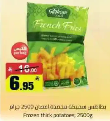 بطاطس سمينه مجمده ابعاد 2500 جرام