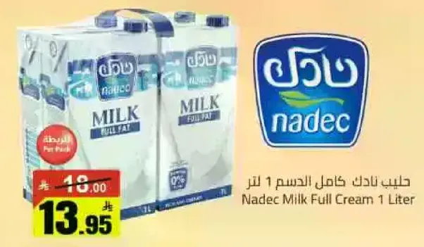 حليب نادك كامل الدسم 1 لتر