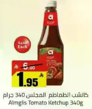 كاتشب الطماطم المجلس 340 جرام