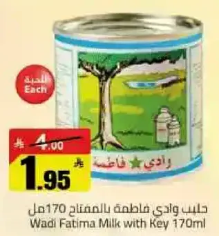 حليب وادي فاطمه بالمفتاح 170مل