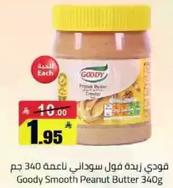 زبده فول سوداني ناعمه من جودي