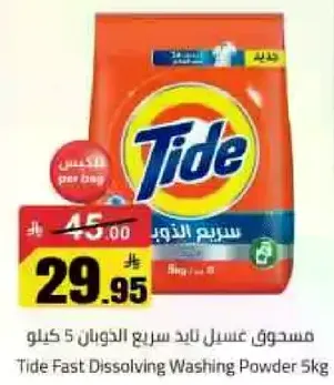 مسحوق غسيل تايد سريع الذوبان 5 كيلو