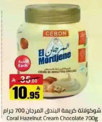 كريمه البندق المرجان 700 جرام