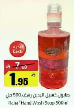 صابون غسيل اليدين زهره 500 مل