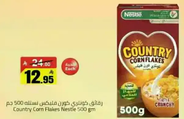 رقايق كورن فليكس نستل 500 جرام