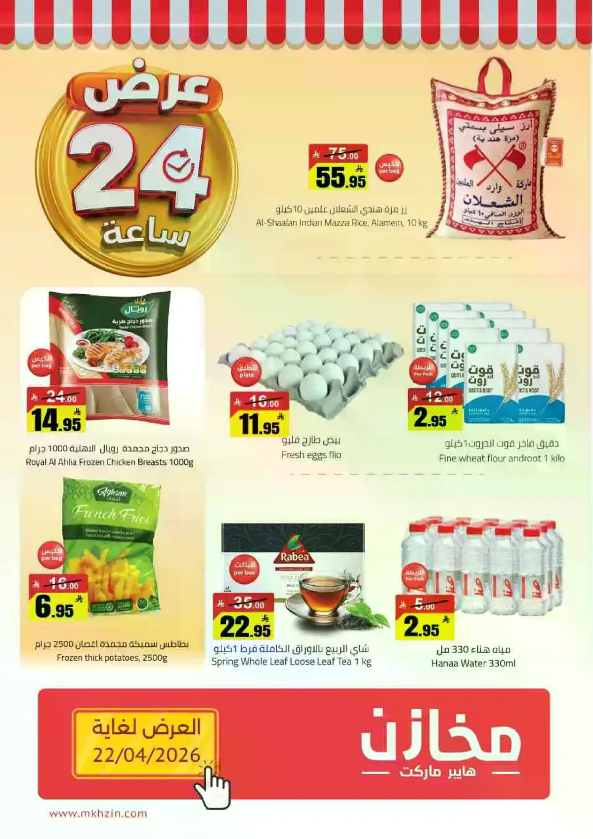 عرض لمدة يوم